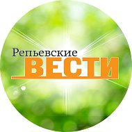 Газета Репьевские