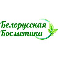 Белорусская Косметика