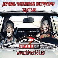 Автошкола Автошкола