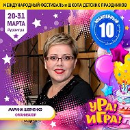 Марина Шевченко