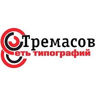 Типография Тремасов