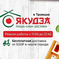 Якудза Троицк