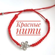 Красные Нити