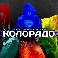 Полиграфия Колорадо