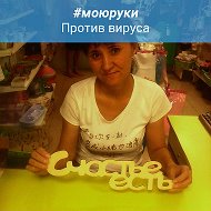 Альбина Уразбахтина