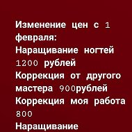 Наращивание Ногтей