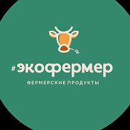 Экофермер Лучшее