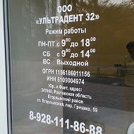 Стоматология Ультрадент