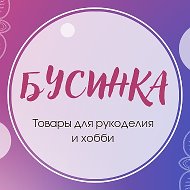 Бусинка Алчевск