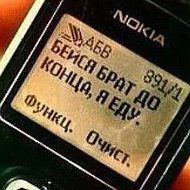 Бродяга -э