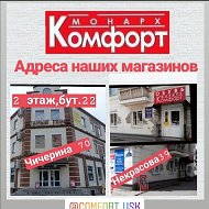 Монарх Комфорт