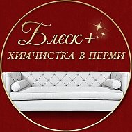 Химчистка Мебели