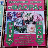 Цветы Гурьевск