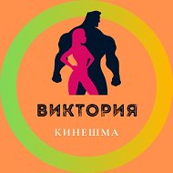 Виктория Фитнес-клуб