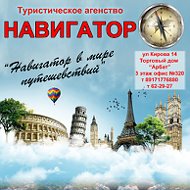 Навигатор В