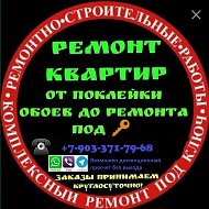 Ремонт Квартир