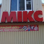 Магазин Микс