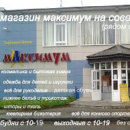 Магазин Максимум