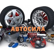 Василий Автосила