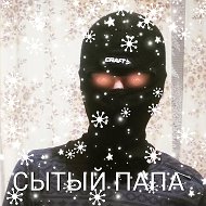 Сытый Папа