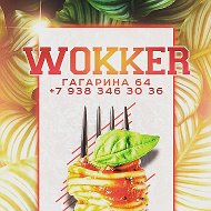 Кафе Wokker