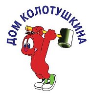 Дом Колотушкина