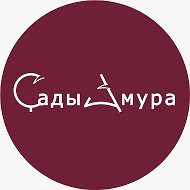 Сады Амура