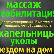 Массаж Узловая