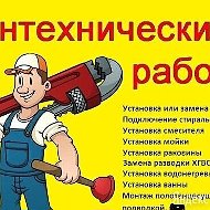 Сантех Услуги