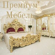 Мебель Премиум