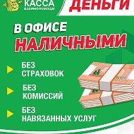 Касса Взаимопомощи