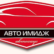 Автохаус Автоимидж