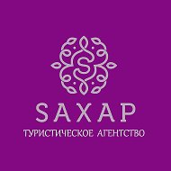 Турагентство Sахар