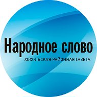 Газета Народное