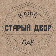 Кафе-бар Старый