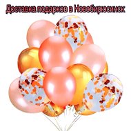 Подарки Новобирюсинск