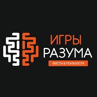 Игры Разума