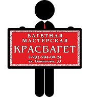 Красбагет Красноярск