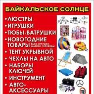 Магазин Байкальское