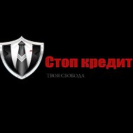 Стоп Кредит