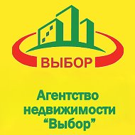 Выбор Агентство