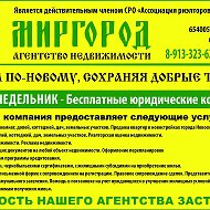 Ан Миргород