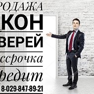 Двери Окна