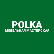 Polka Мебельная