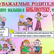 Магнитская Детская