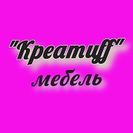 Мебель Креатиff