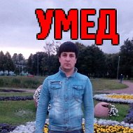 Умеджон Курбонов