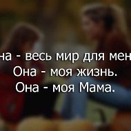 Мать-это Сила