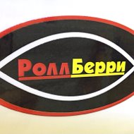 Ролл Берри