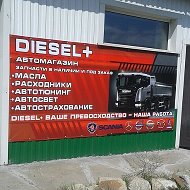 Автомагазин Diesel